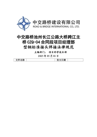 的标准接头加固规范