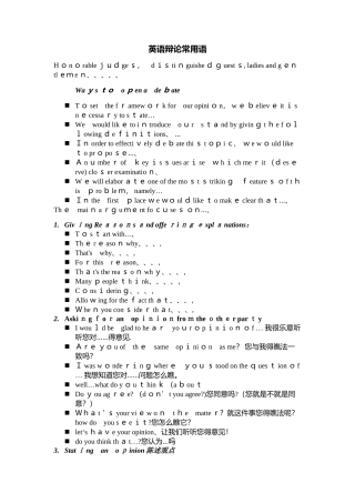 的英语辩论赛常用语