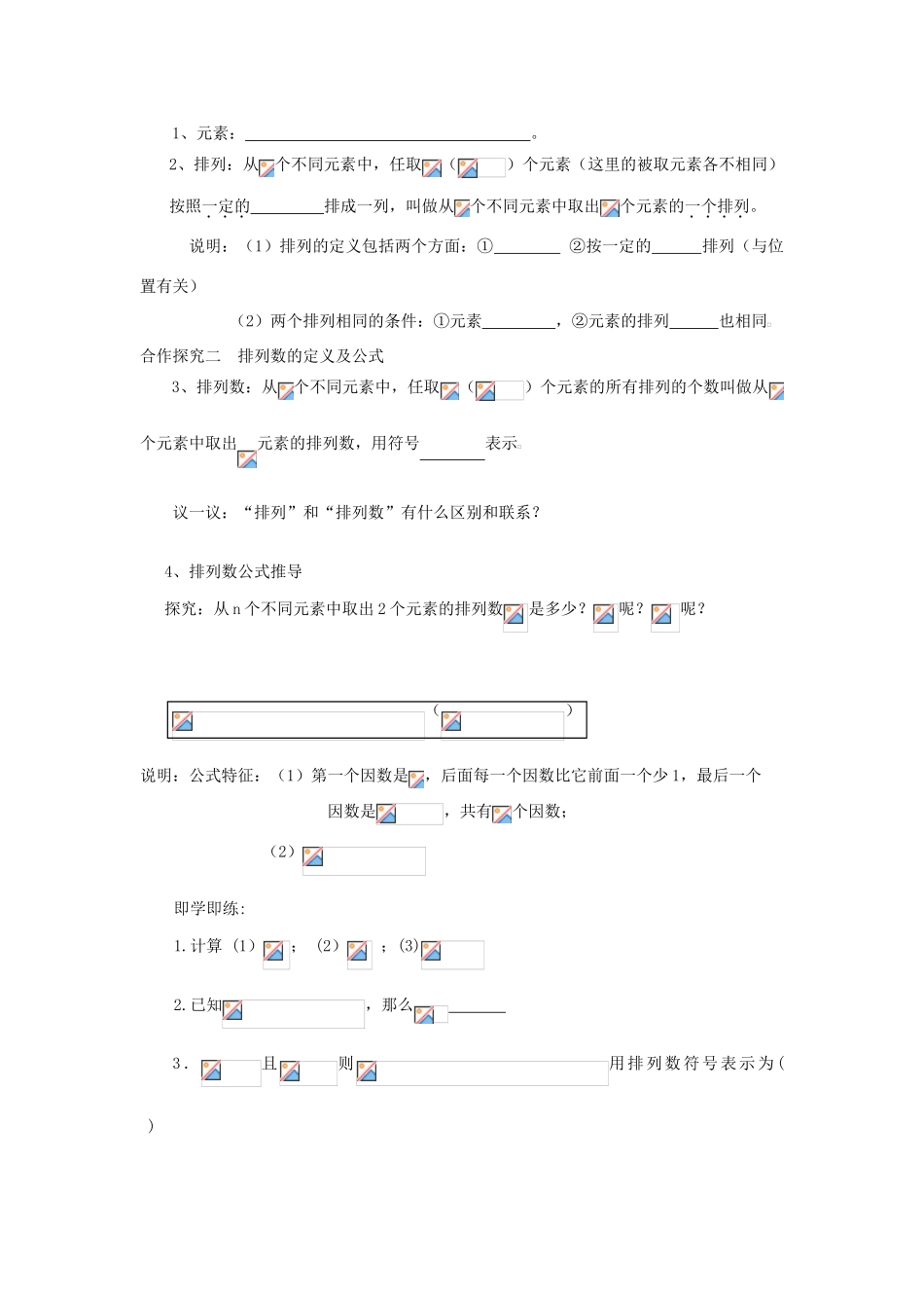 （新课程）高中数学《1.2.1 排列的概念》导学案 新人教A版选修2-3_第2页
