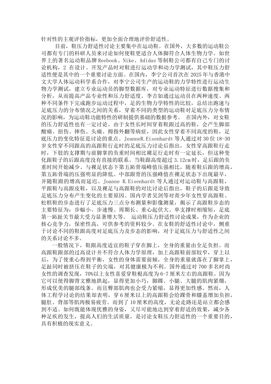 的鞋舒适性及安全性研究--论文--大学毕设论文_第2页
