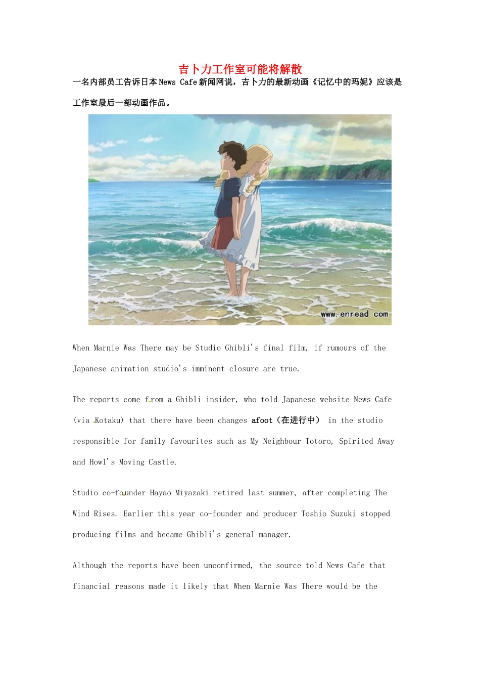 （每日一读）2014年高考英语8月考前突破 阅读理解能力 文化教育 吉卜力工作室可能将解散素材_第1页