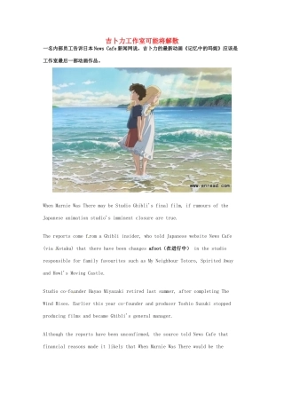 （每日一读）2014年高考英语8月考前突破 阅读理解能力 文化教育 吉卜力工作室可能将解散素材