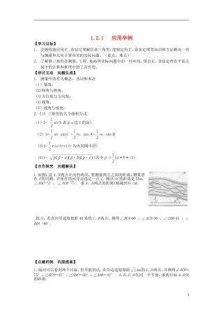 （新课程）高中数学《1.2.1 正、余弦定理在实际问题中》导学案 新人教A版必修5