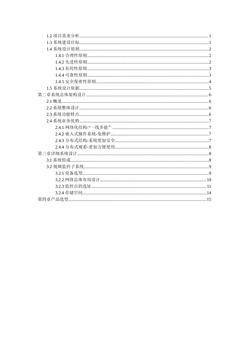 皇家工程学院校园视频监控设计方案本科论文_第2页