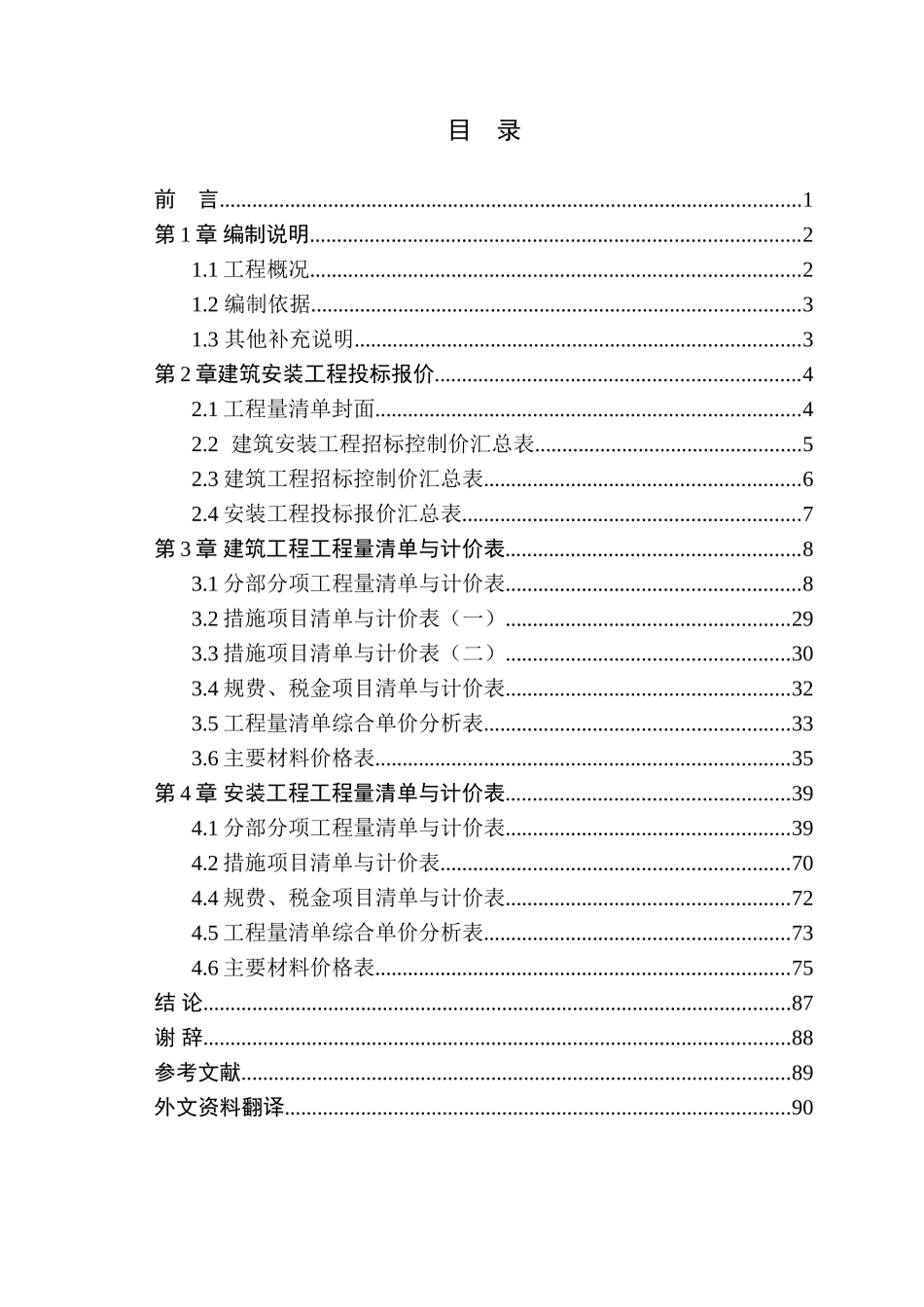 皇朝丽苑17#住宅楼招标控制价的编制本科学位论文_第3页