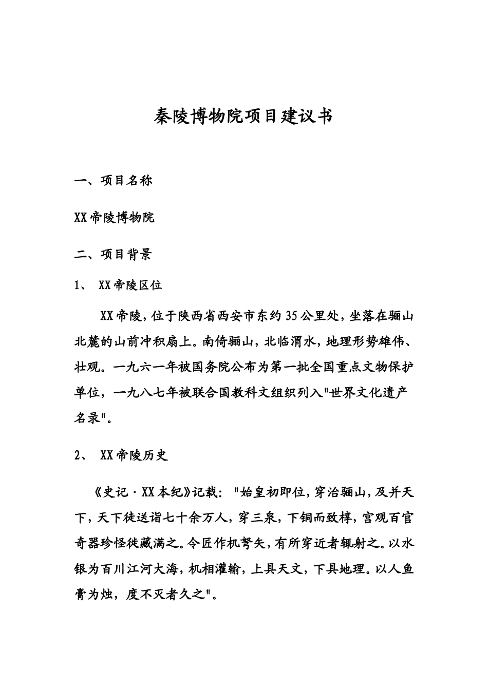 皇陵博物院项目可行性研究报告_第2页