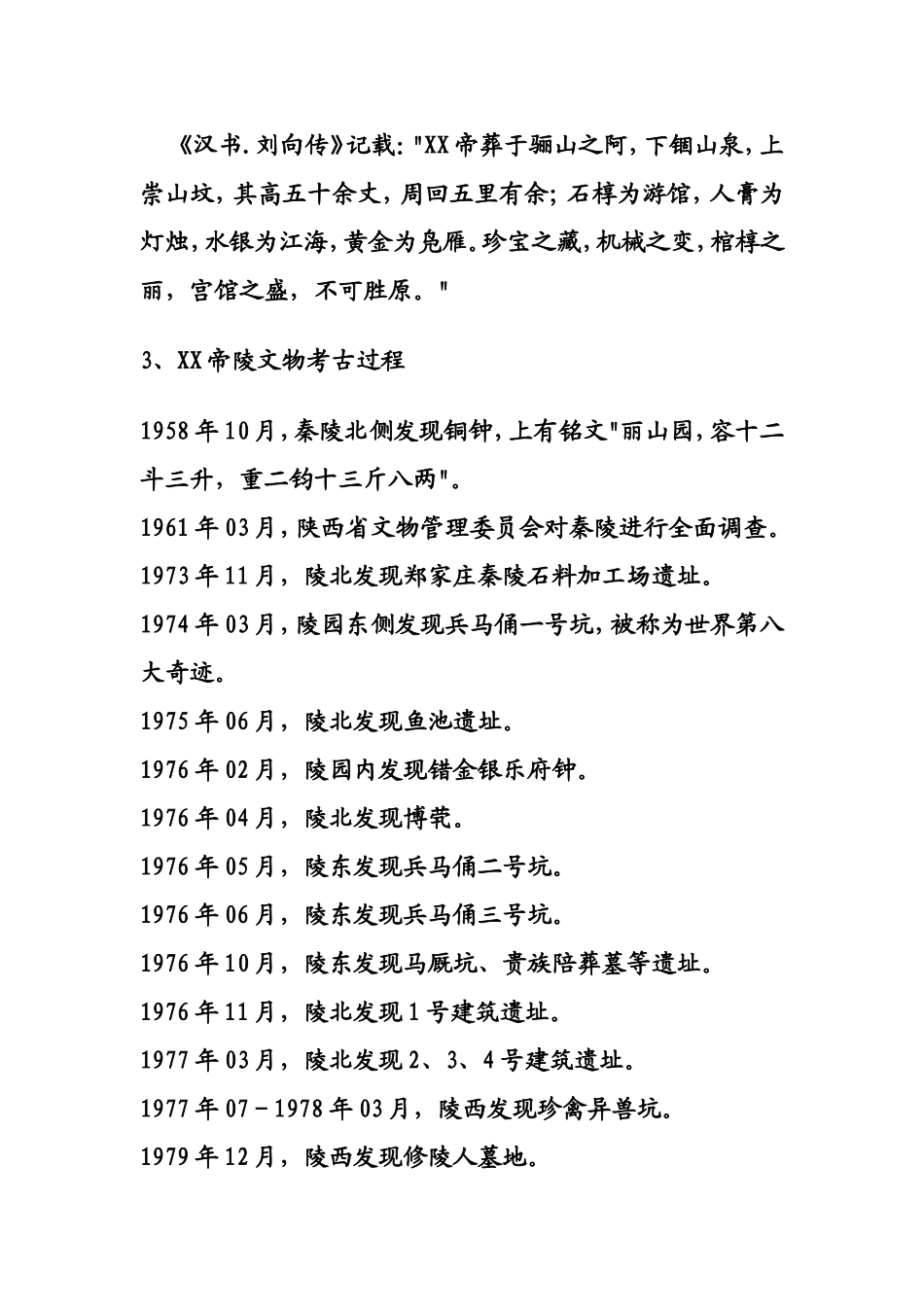 皇陵博物院项目可行性研究报告_第3页