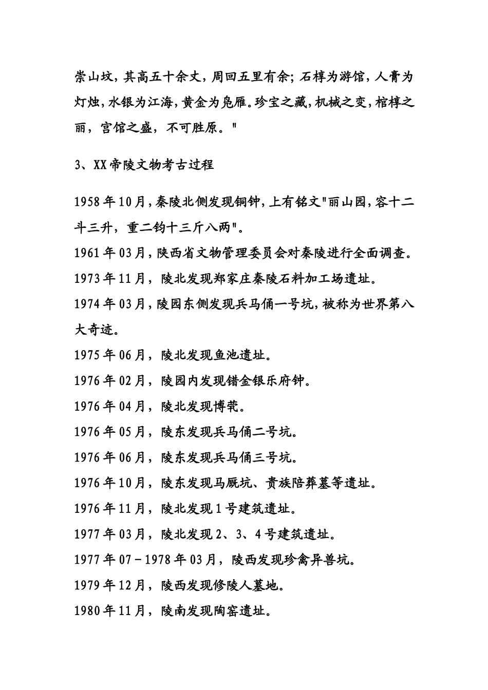 皇陵博物院项目可行性研究报告书_第3页