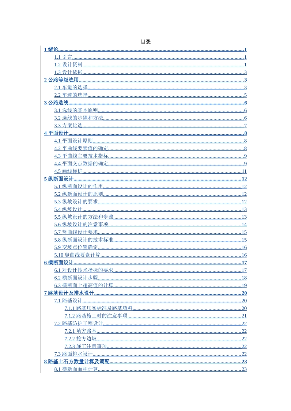 皖东平原微丘区某公路1标段设计大学本科毕业论文_第2页