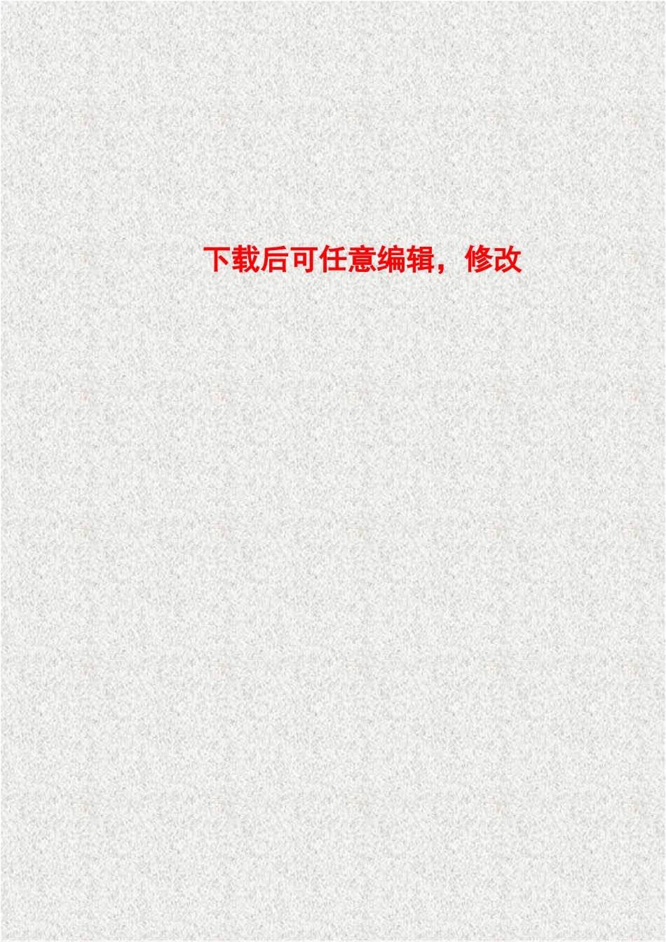 皖北煤电朱集西煤矿铁路专用线工程初步设计方案_第1页