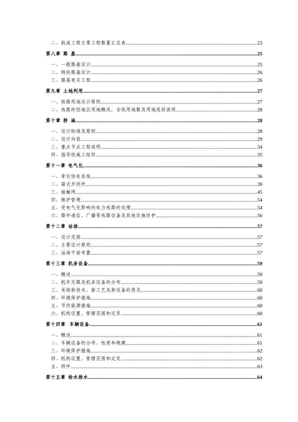皖北煤电朱集西煤矿铁路专用线工程初步设计方案_第3页
