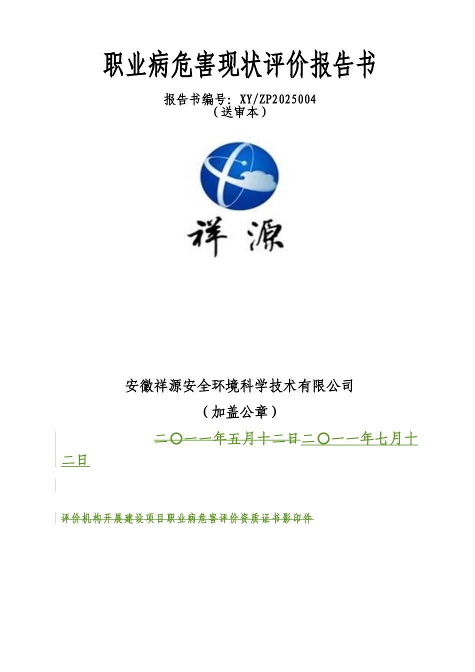 皖北药业建设项目职业病危害现状评价报告书_第3页