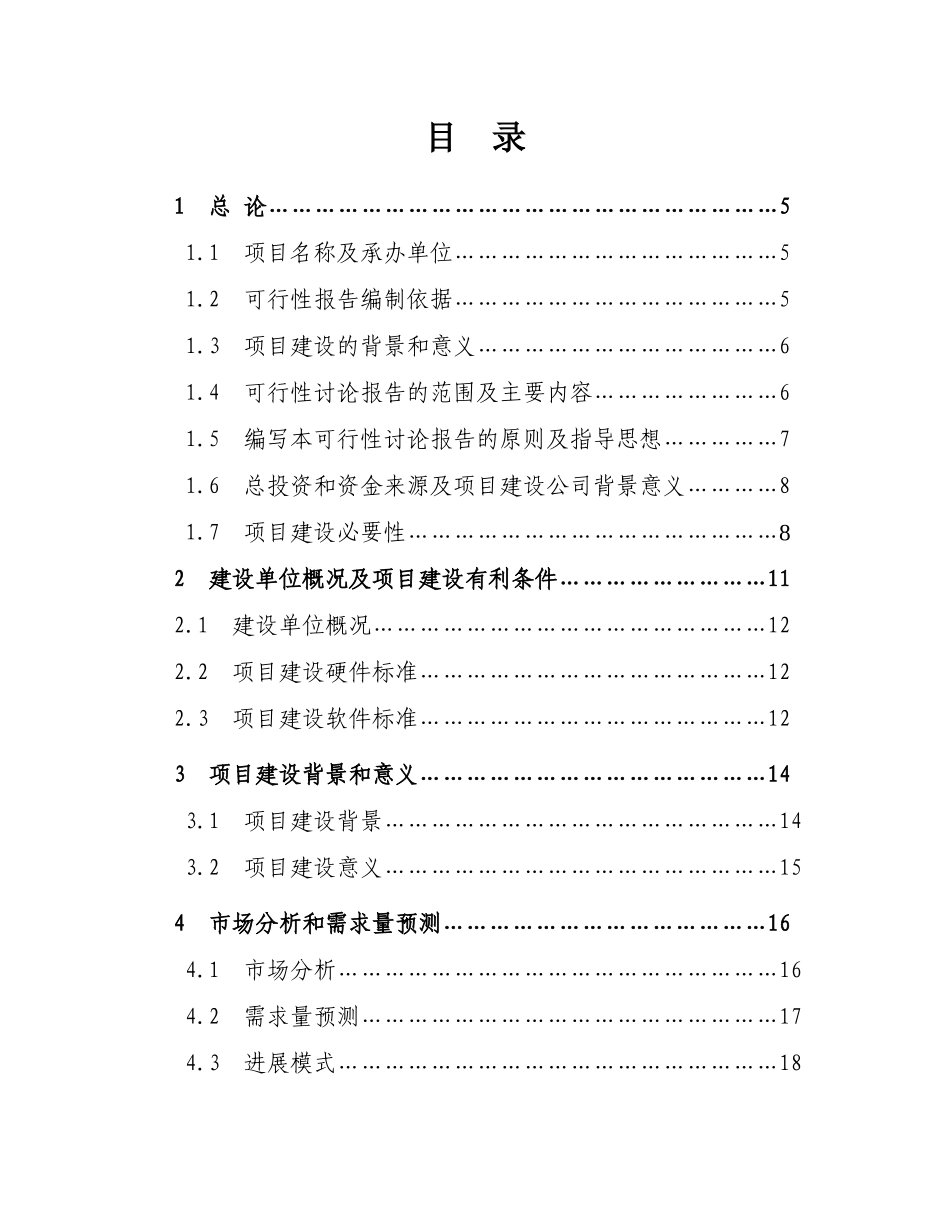皖北青年创业孵化基地项目可行性研究报告_第3页