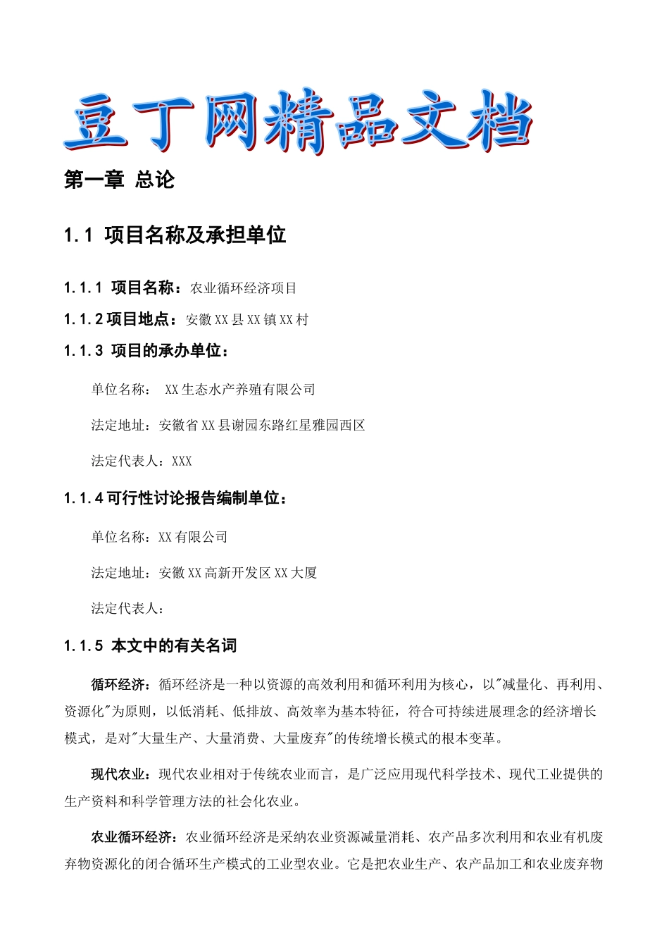 皖南水产养殖可行性研究报告_第2页