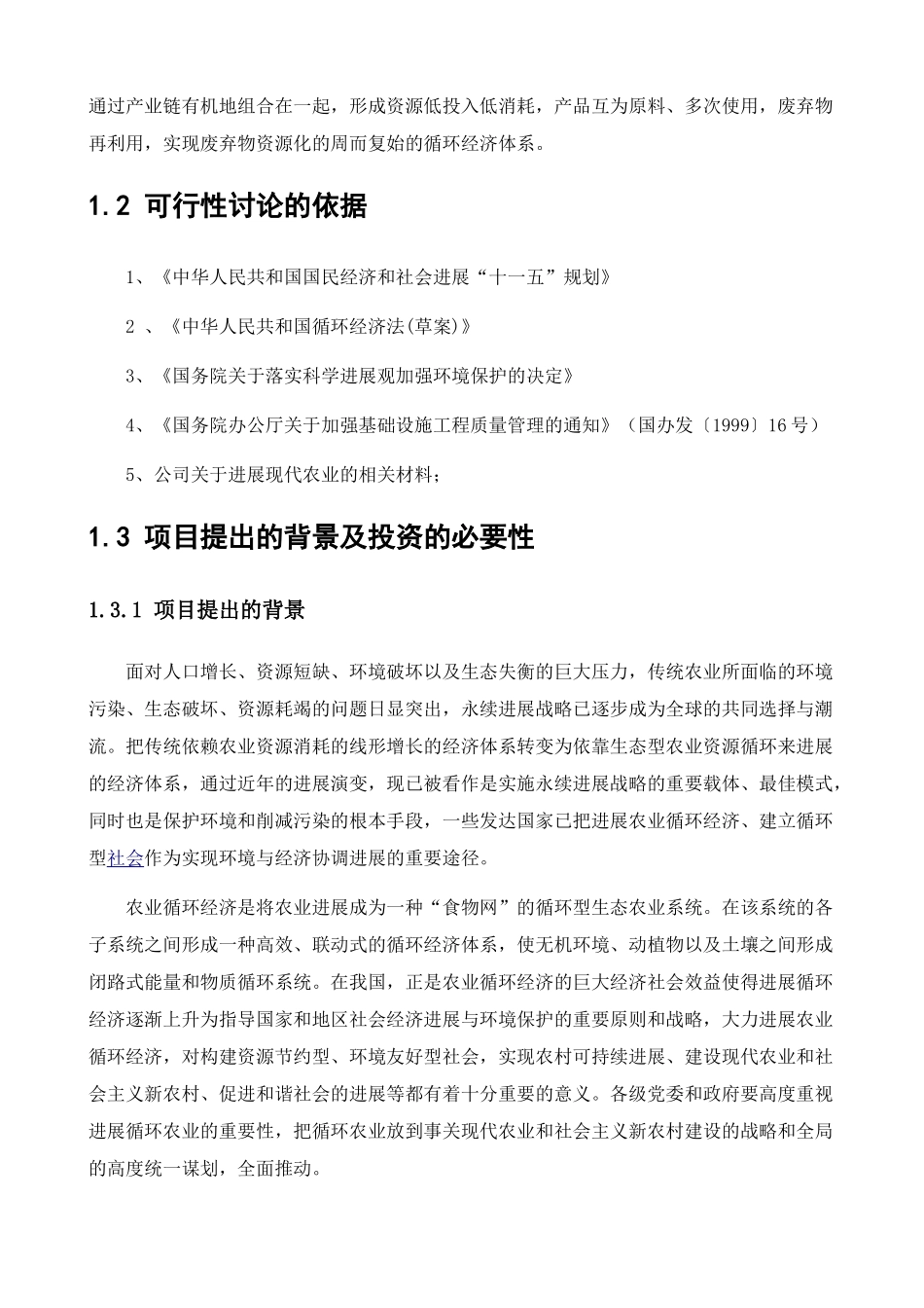 皖南水产养殖可行性研究报告_第3页