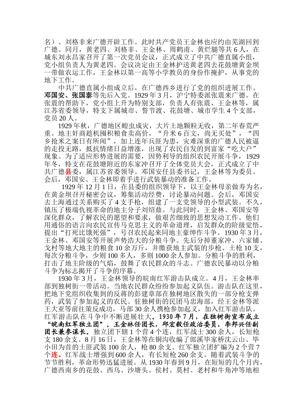 皖南红军独立团暴动地纪念园建项目可行性研究报告_第3页
