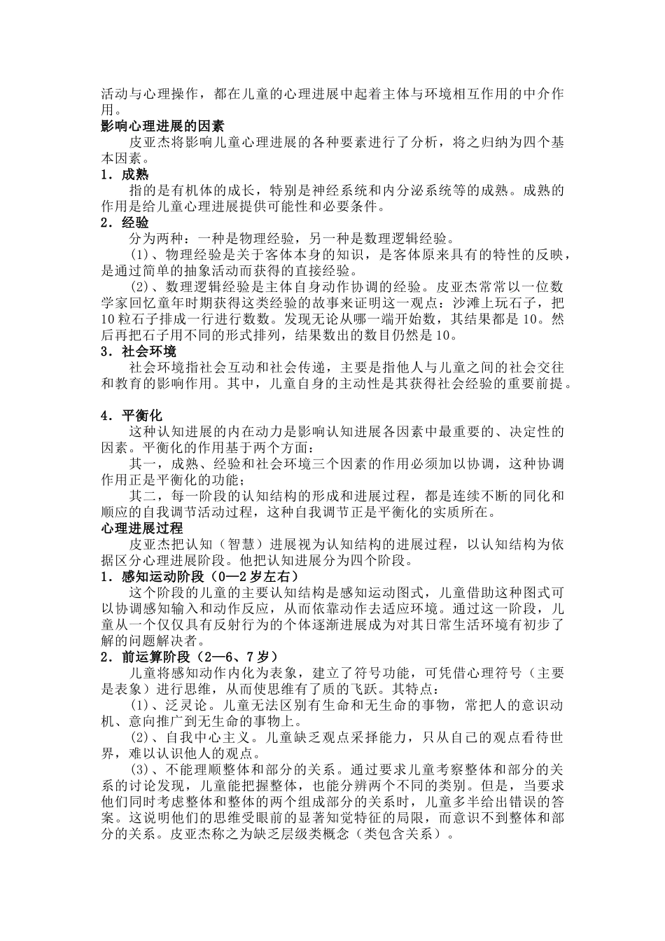 皮亚杰的认知发展理论_第2页