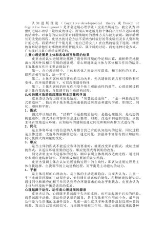 皮亚杰的认知发展理论