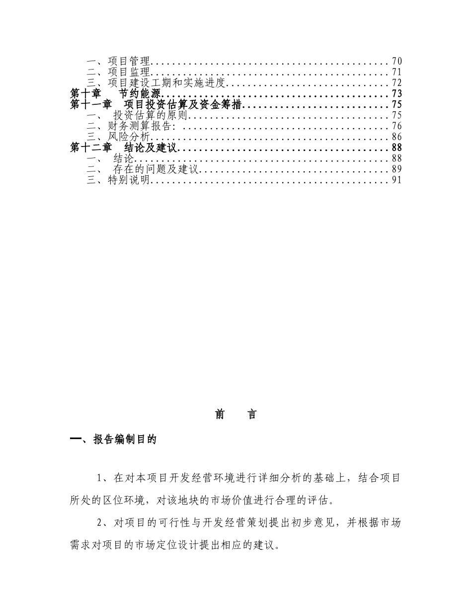 皖西北城市商业购物广场可行性研究报告_第3页