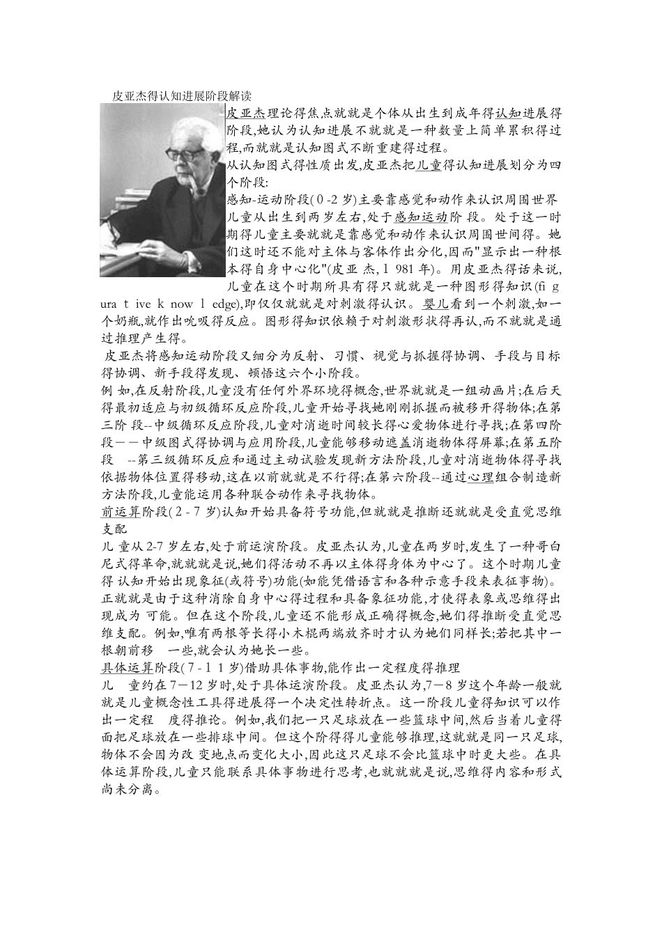 皮亚杰的认知发展和新皮亚杰理论_第1页