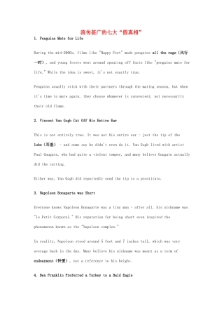 （每日一读）2014年高考英语8月考前突破 阅读理解能力 文化教育 流传甚广的七大“假真相”素材