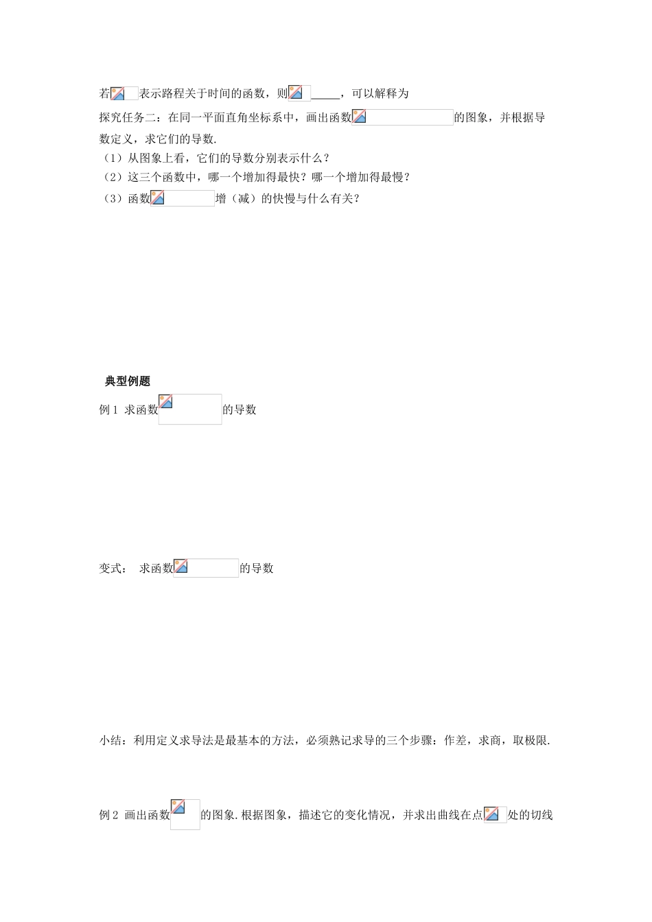 （新课程）高中数学《1.2.1几个常用函数的导数》导学案 新人教A版选修2-2_第2页