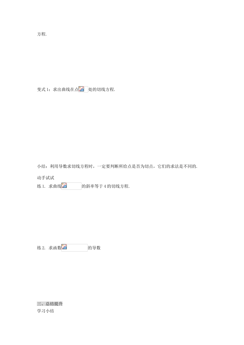 （新课程）高中数学《1.2.1几个常用函数的导数》导学案 新人教A版选修2-2_第3页