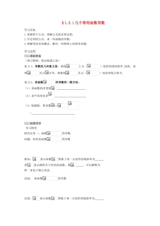 （新课程）高中数学《1.2.1几个常用函数的导数》导学案 新人教A版选修2-2