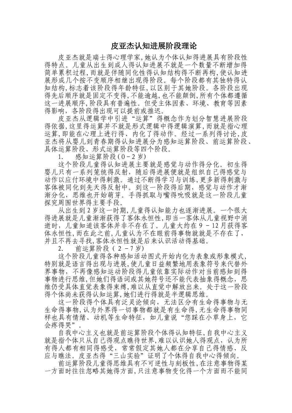 皮亚杰认知发展阶段理论_第1页