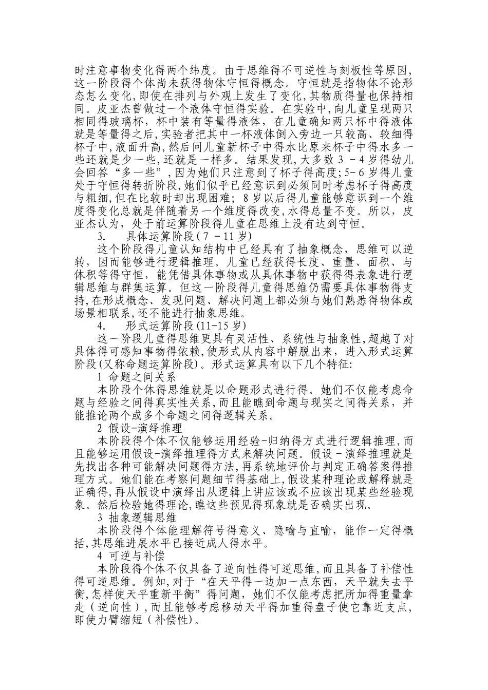 皮亚杰认知发展阶段理论_第2页