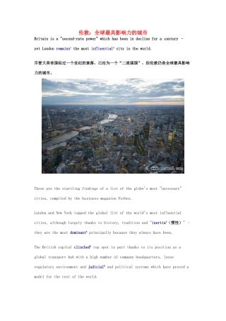 （每日一读）2014年高考英语8月考前突破 阅读理解能力 文化教育 伦敦 全球最具影响力的城市素材