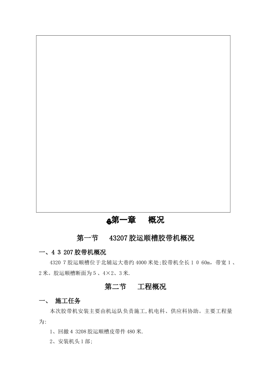 皮带安装施工组织设计_第2页