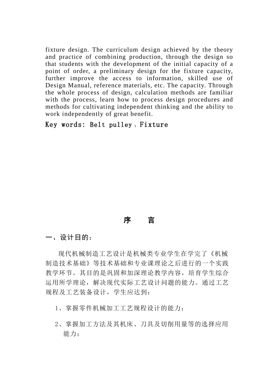 皮带盘加工工艺规程及工装夹具设计本科学位论文_第2页