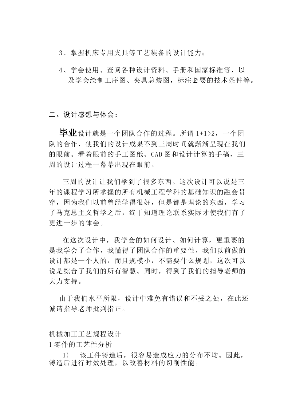 皮带盘加工工艺规程及工装夹具设计本科学位论文_第3页