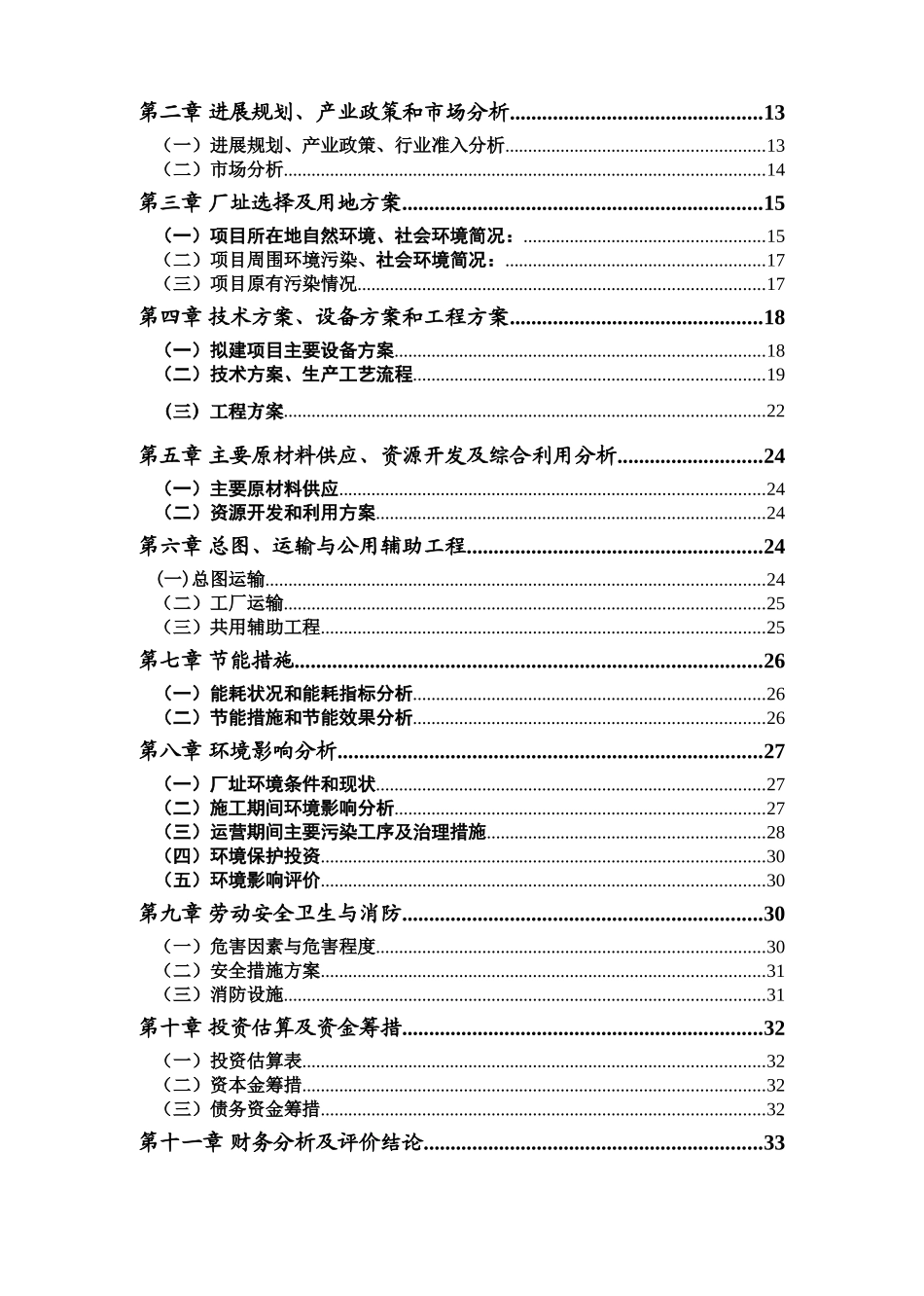 皮条孙塑化绳网产业集群可研报告_第3页