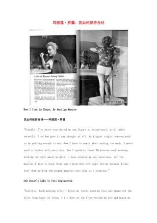 （每日一读）2014年高考英语8月考前突破 阅读理解能力 文化教育 玛丽莲 梦露 我如何保持身材素材