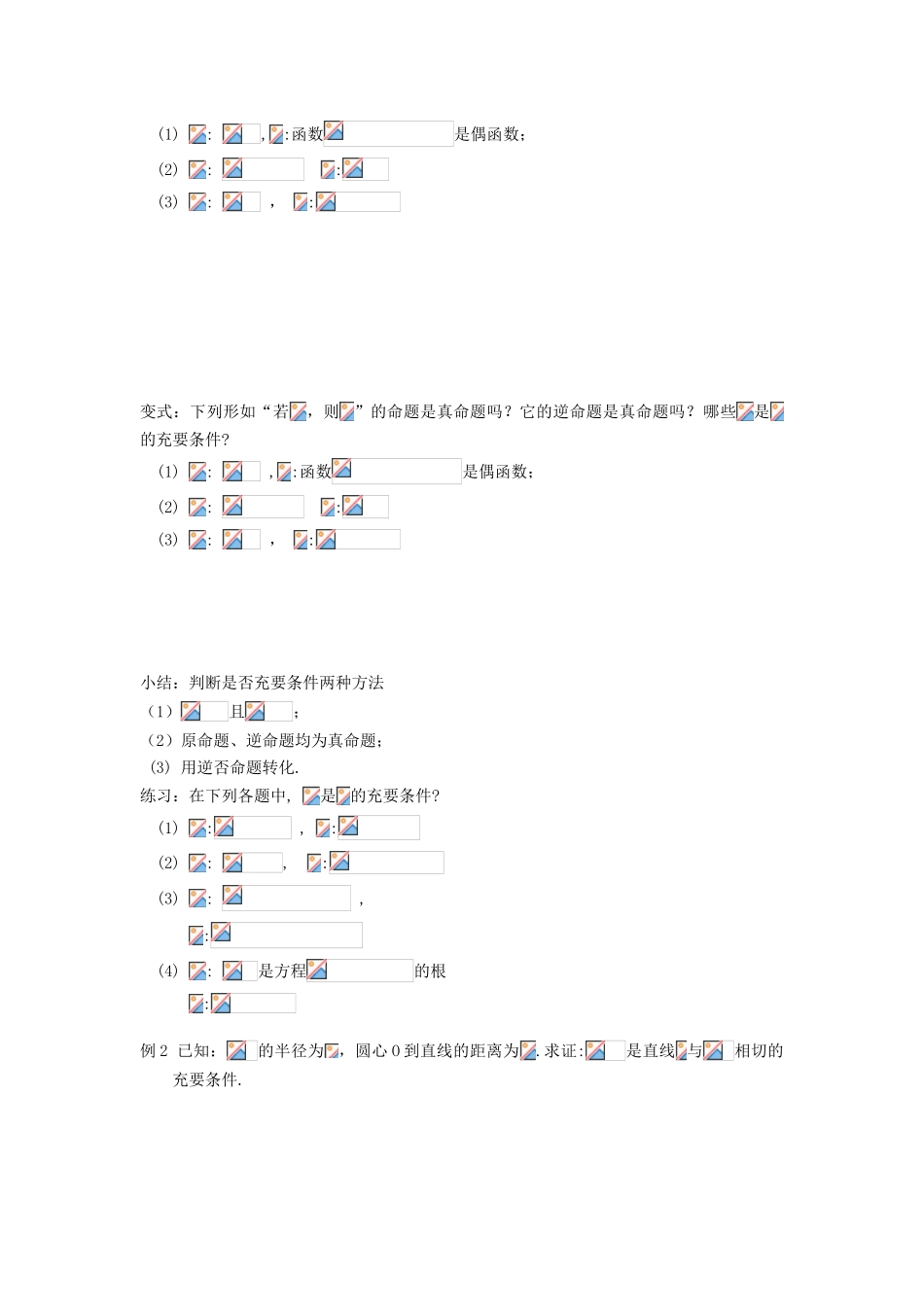 （新课程）高中数学《1.2.2  充要条件》导学案 新人教A版选修2-1_第2页