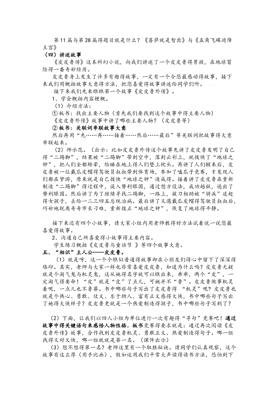 皮皮鲁传阅读教案_第3页