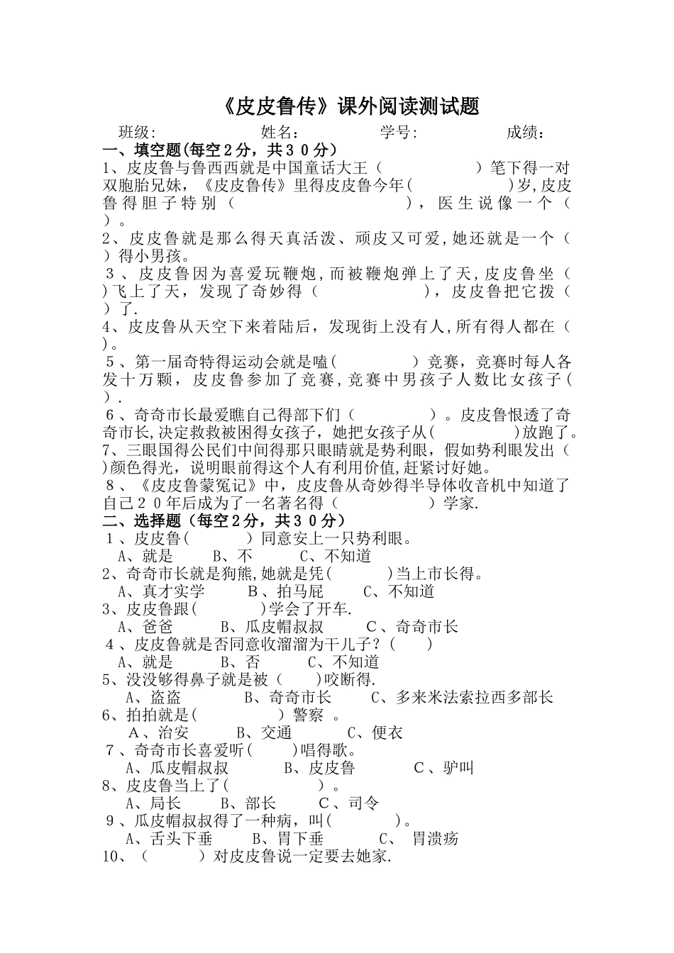 皮皮鲁课外阅读测试题_第1页