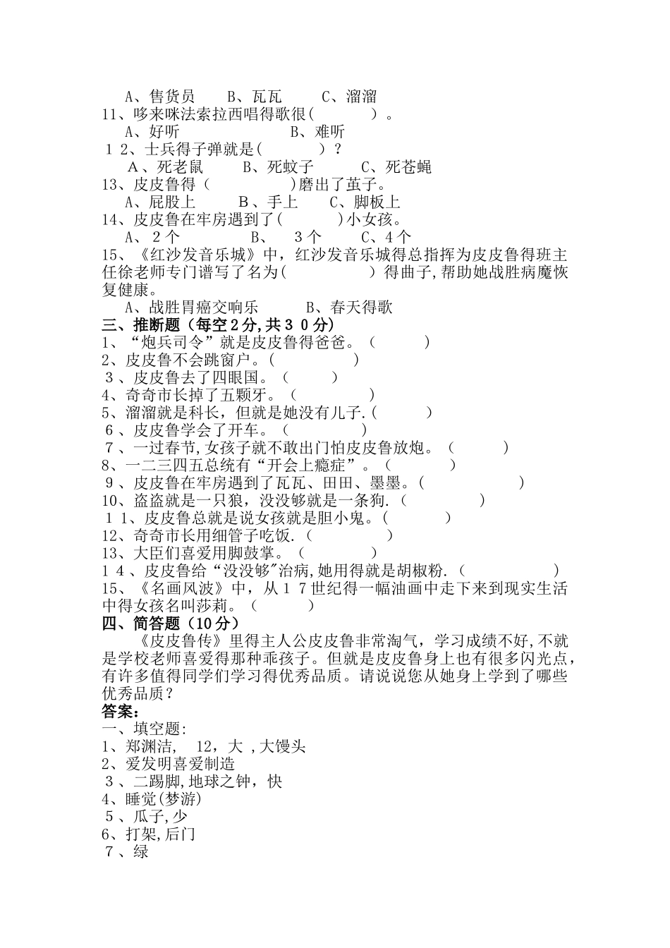 皮皮鲁课外阅读测试题_第2页