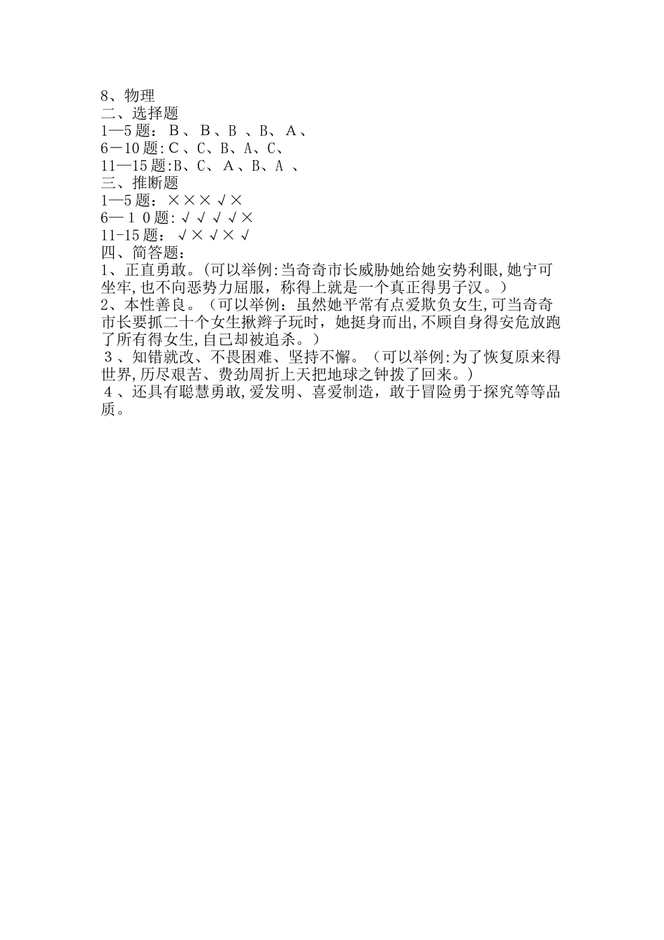 皮皮鲁课外阅读测试题_第3页