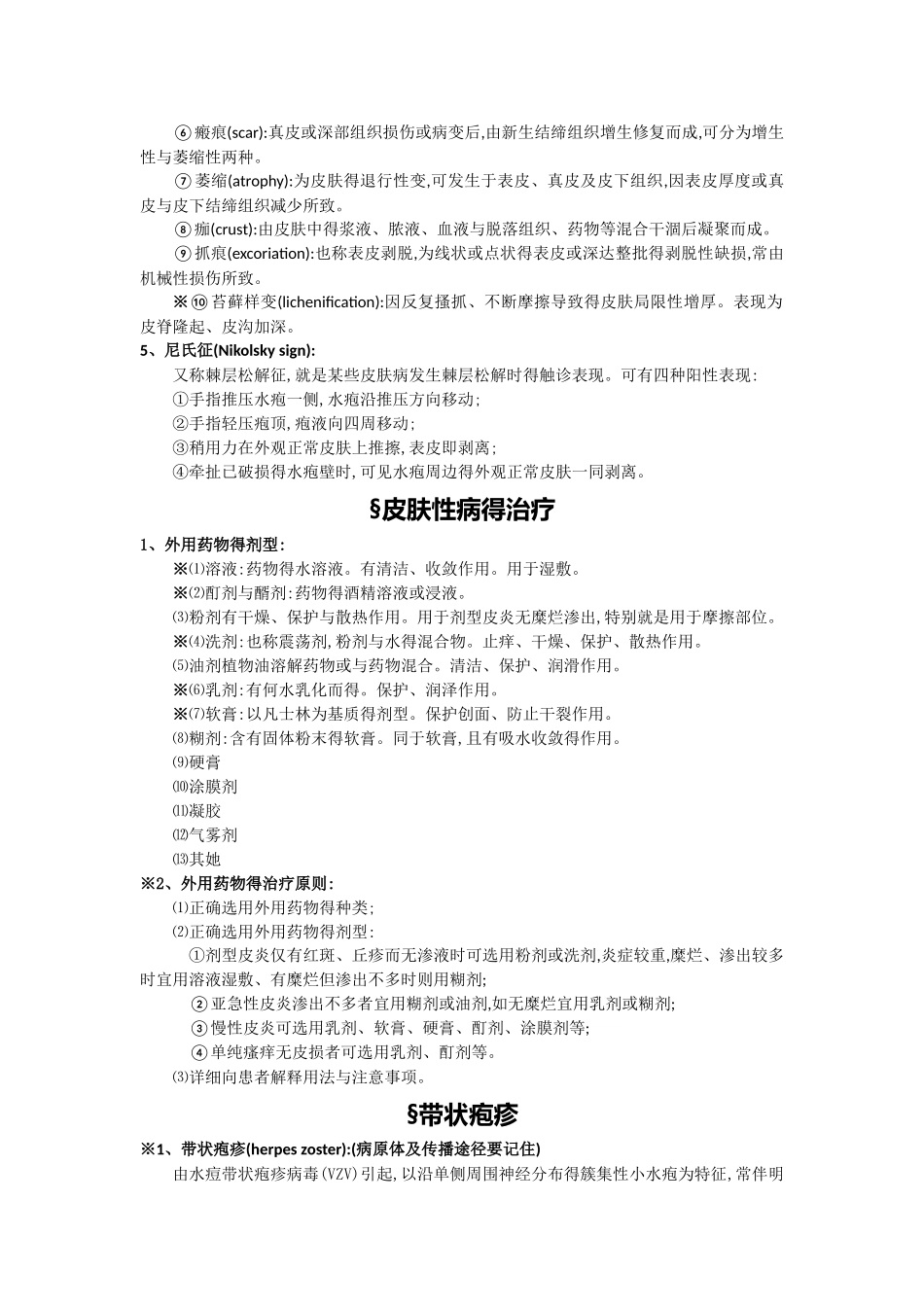 皮肤性病学整理_第2页