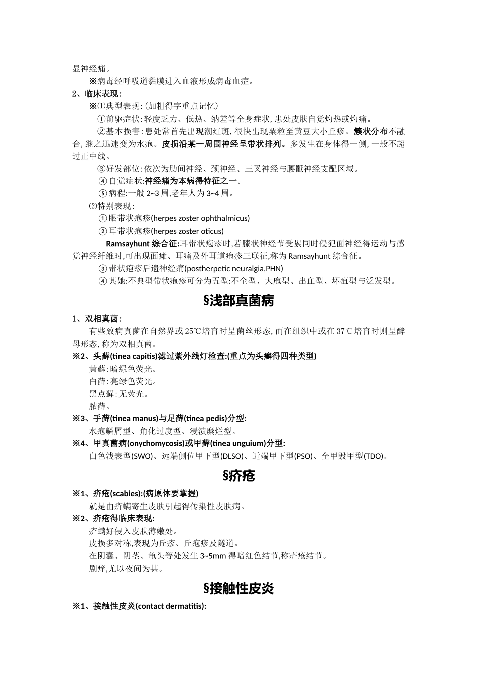 皮肤性病学整理_第3页