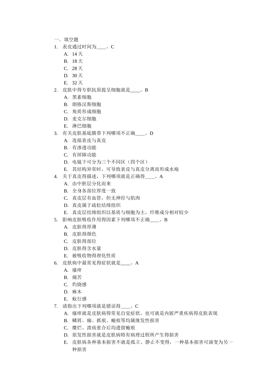 皮肤性病学试题_第1页