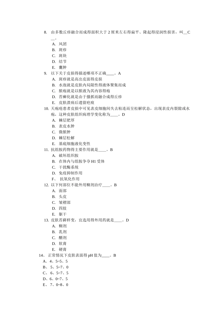 皮肤性病学试题_第2页