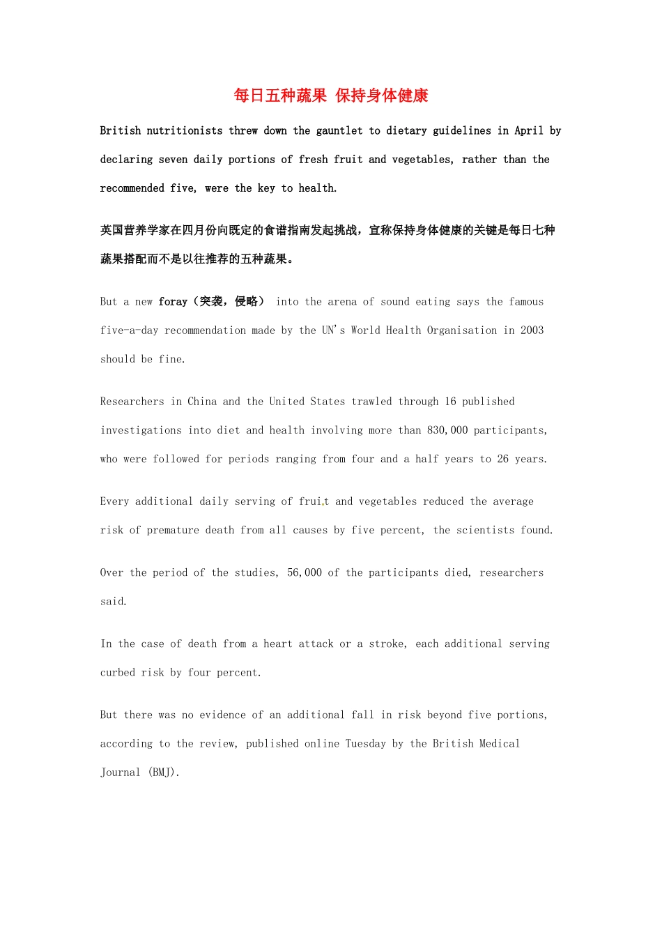 （每日一读）2014年高考英语8月考前突破 阅读理解能力 文化教育 每日五种蔬果 保持身体健康素材_第1页