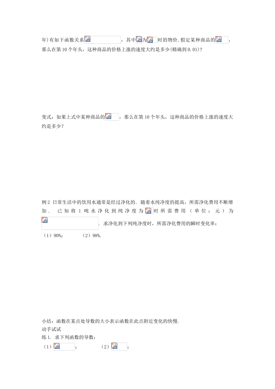 （新课程）高中数学《1.2.2 导数的运算法则及复合函数的导数》导学案 新人教A版选修2-2_第2页