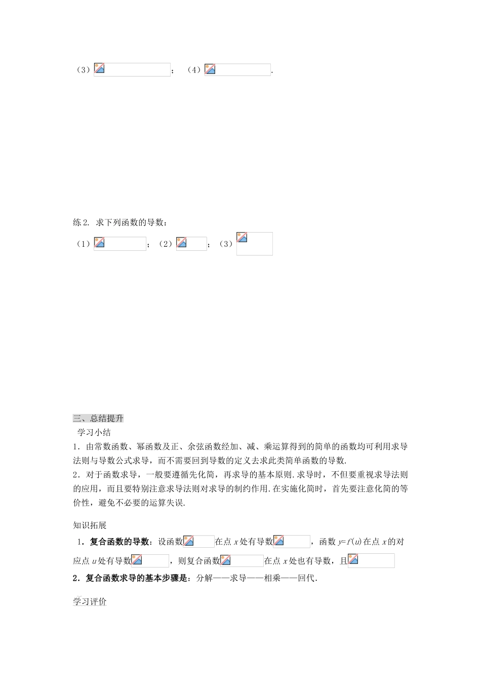 （新课程）高中数学《1.2.2 导数的运算法则及复合函数的导数》导学案 新人教A版选修2-2_第3页