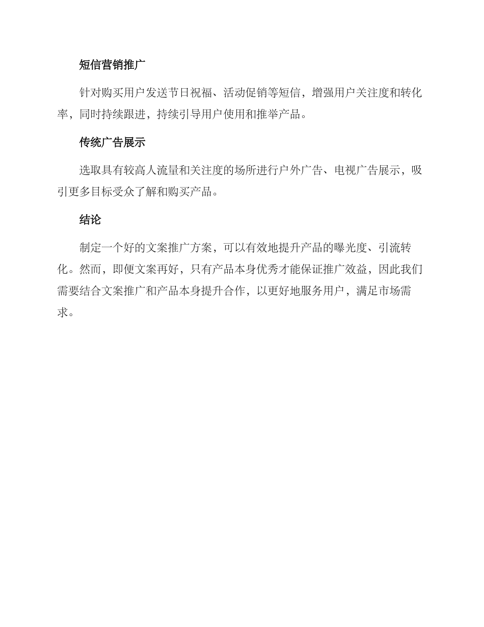 皮肤护理文案推广方案_第3页