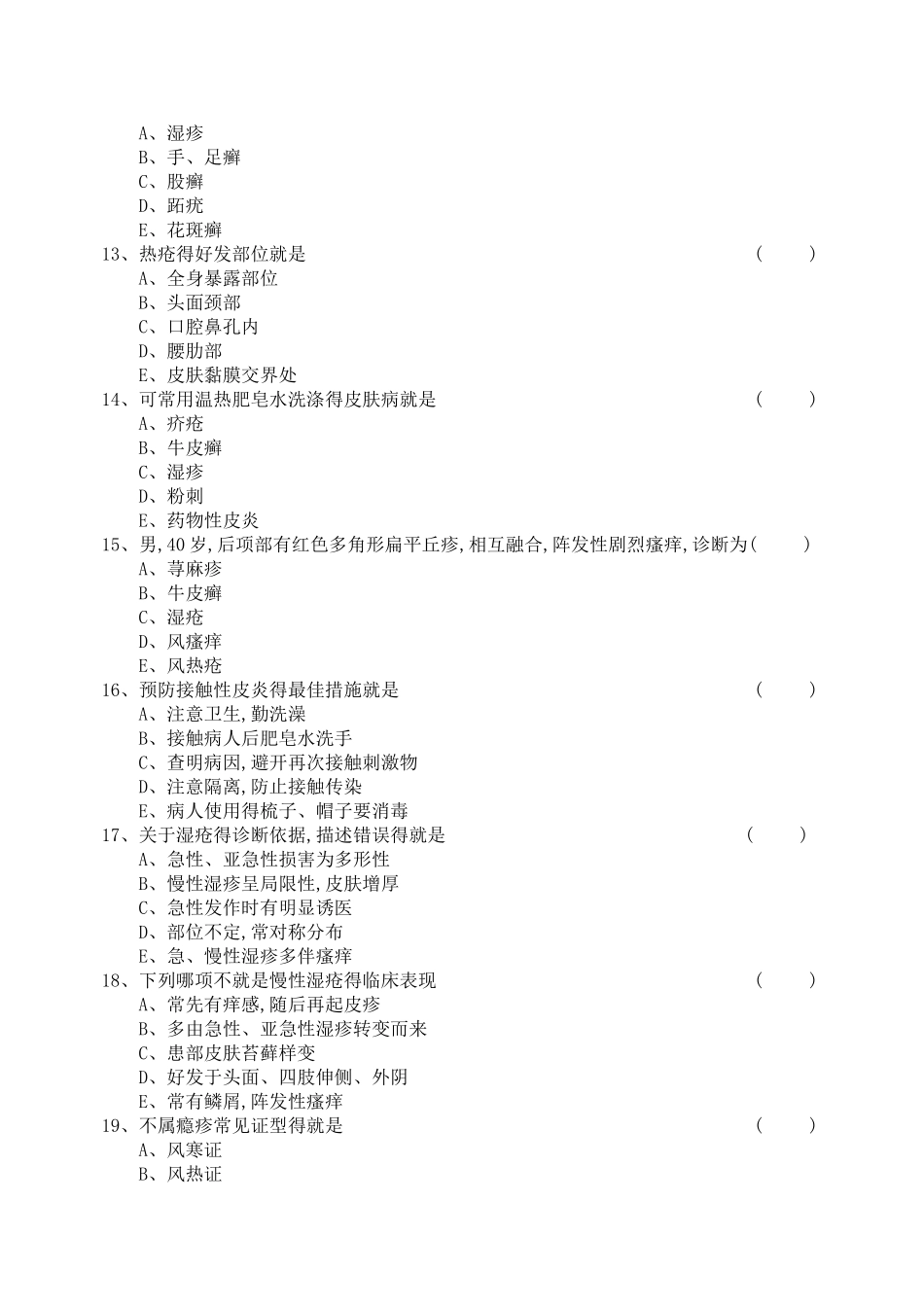 皮肤病试题及答案_第3页